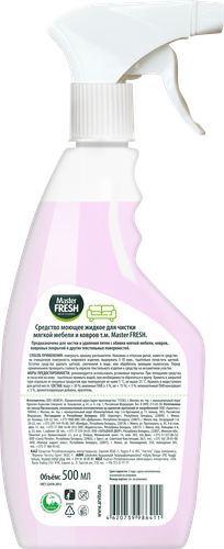 Средство для чистки мягкой мебели и ковров MASTER FRESH, 500мл, детальное фото