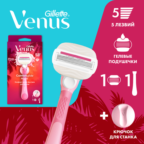 Бритва GILLETTE Venus Miami со сменной кассетой +держатель, детальное фото