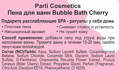 Пена для ванн PARLI COSMETICS Bubble bath Cherry, 480мл, изображение