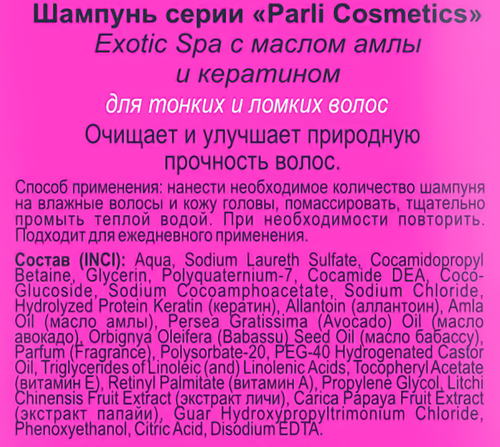 Шампунь для волос PARLI COSMETICS Exotic spa с маслом амлы, 400мл, вид