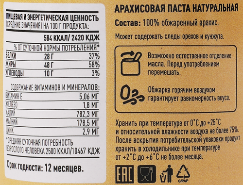 Паста арахисовая ЗЕЛЕНЫЙ СЛОН Классическая, без сахара, 300г, вид