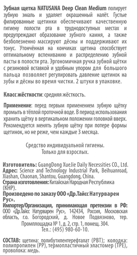 Зубная щетка NATUSANA Deep clean Medium, 2шт, фото