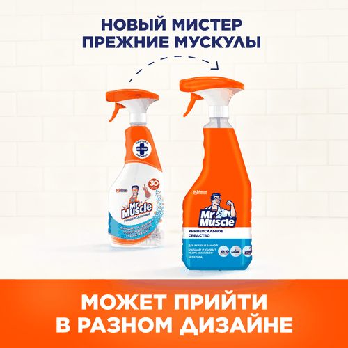 Средство чистящее MR MUSCLE Универсальное, 520мл, изображение