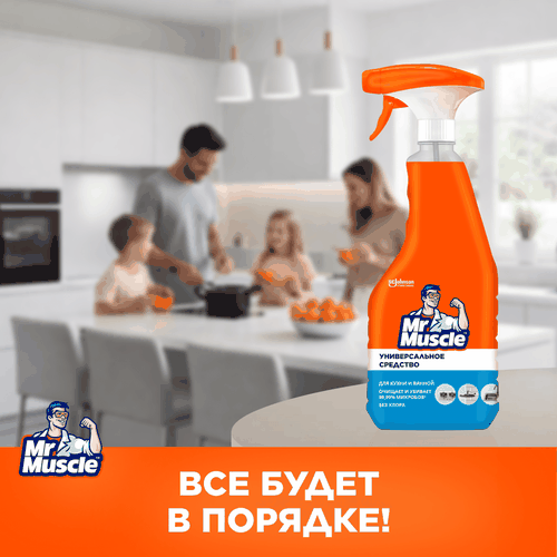 Средство чистящее MR MUSCLE Универсальное, 520мл, вид
