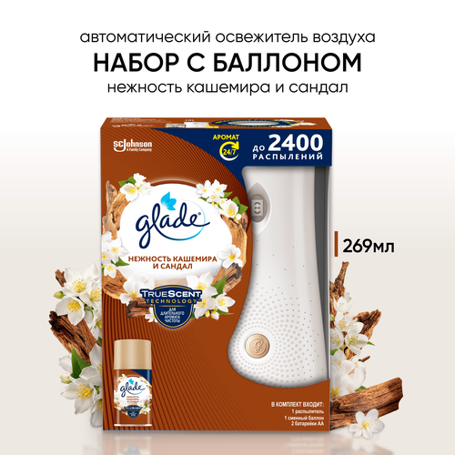 Освежитель воздуха автоматический GLADE Нежность кашемира и сандал, 269мл, вид
