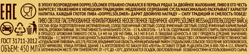 Пиво светлое DOPPELSOLDNER Weiss пшеничное нефильтрованное пастеризованное неосветленное, 0.45л, картинка