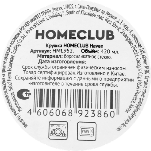 Кружка HOMECLUB Haven, стекло, 420мл, Арт. HML952, вид