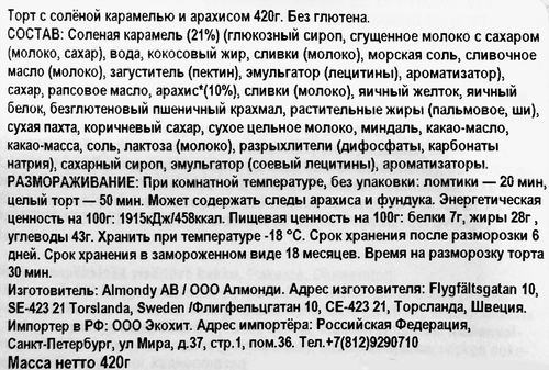 Торт замороженный ALMONDY с соленой карамелью и арахисом, 420г, фотография