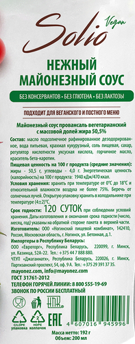 Соус майонезный SOLIO Провансаль вегетарианский 50,5%, 192г, картинка
