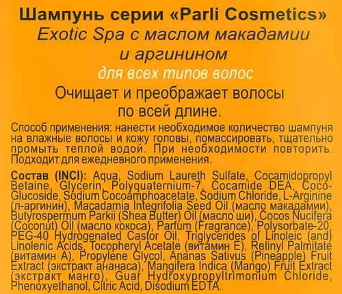 Шампунь для волос PARLI COSMETICS Exotic spa с маслом макадамии, 400мл, крупный план
