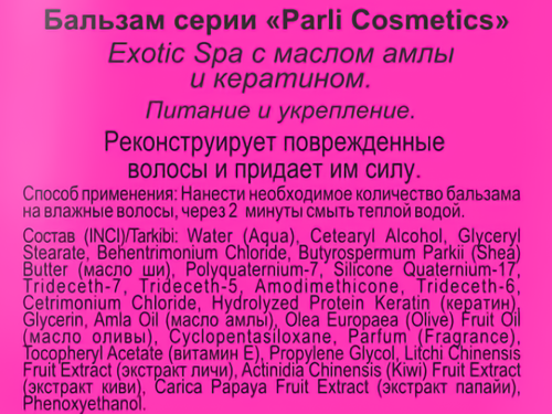 Бальзам для волос PARLI COSMETICS Exotic spa с маслом амлы, 380мл, картинка