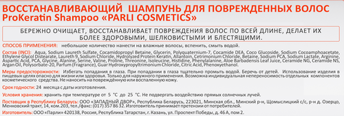 Шампунь для поврежденных волос PARLI COSMETICS ProKeratin восстанавливающий, 400мл, картинка