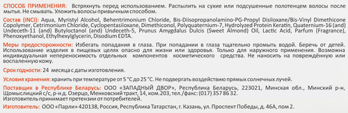 Спрей для волос PARLI COSMETICS ProKeratin кератиновый, 250мл, детальное фото