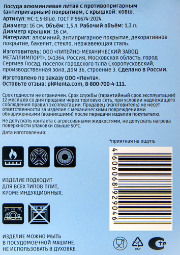 Ковш HOMECLUB литой, с антипригарным покрытием, 1.5л, Арт. HC-1,5-Blue, крупный план
