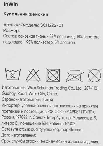 Купальник женский INWIN зеленый, Арт. SCH22S-01, вид