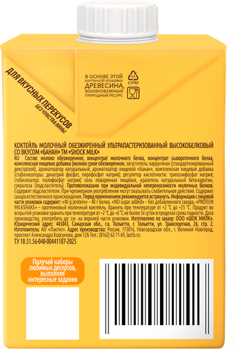 Коктейль молочный ультрапастеризованный SHOCK MILK Банан высокобелковый обезжиренный, 480мл, детальное фото
