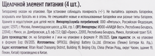 Батарейки OPTICELL Turbo Max AAA, 4шт, изображение