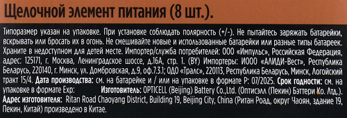 Батарейки OPTICELL Turbo Max AAA, 8шт, вид