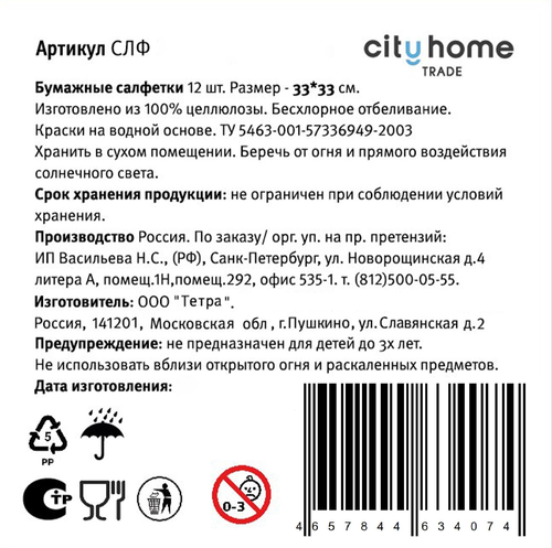 Салфетки бумажные CITY HOME TRADE 33х33см Уютный дом Зима, Арт. NP33BG, 12шт, фото