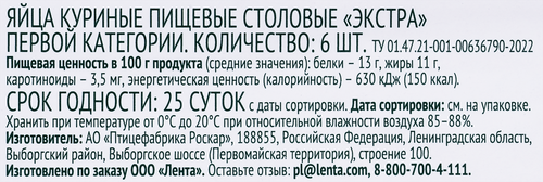 Яйцо куриное Фермерское С1 ЛЕНТА FRESH, 6шт, изображение