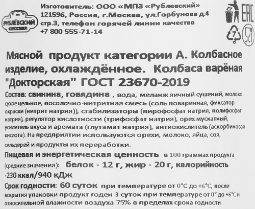 Колбаса вареная РУБЛЁВСКИЙ Докторская, 400г, детальное фото