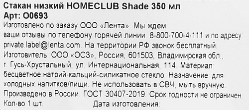 Стакан HOMECLUB Shade низкий, 350мл, Арт. О0693, фото