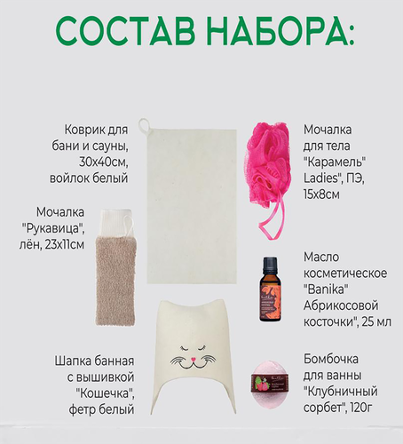 Набор для бани и сауны ГЛАВБАНЯ Гармония красоты, шапка, коврик, мочалки, масло и бомбочка, Арт. Б32394Л, картинка