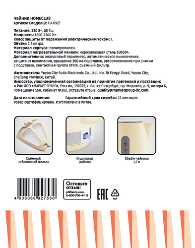 Чайник электрический HOMECLUB с термометром, STRIX, 2200Вт, Арт. FU-692T, фотография
