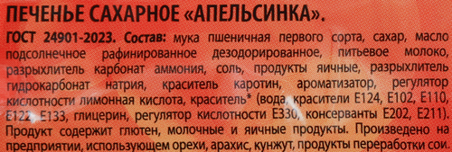 Печенье сахарное ДЫМКА Апельсинка, 245г, картинка