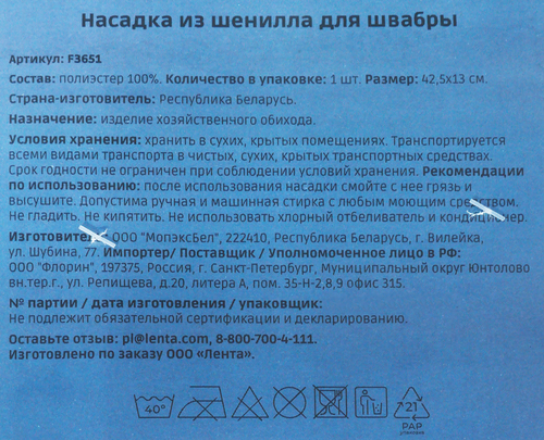 Насадка для швабры HOMECLUB 42,5х13см, шенилл, Арт. F3651, крупный план