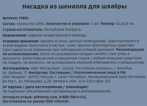 Насадка для швабры HOMECLUB 42,5х13см, шенилл, Арт. F3651, фото