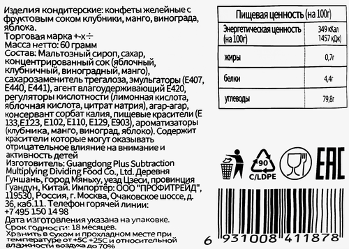 Конфета желейная Пингвин с фруктовым соком клубники, манго, винограда, яблока, 60г, крупный план