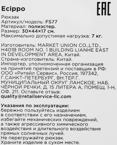 Рюкзак ECIPPO черный/радуга, Арт. FS77, изображение