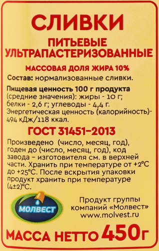 Сливки ультрапастеризованные ВКУСНОТЕЕВО 10%, без змж, 450г, изображение