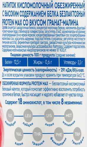 Напиток кисломолочный MOLVEST Protein max Гранат, малина высокобелковый обезжиренный без лактозы, 240г, детальное фото
