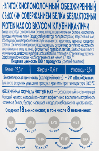 Напиток кисломолочный MOLVEST Protein max Клубника, личи высокобелковый обезжиренный без лактозы, 240г, вид