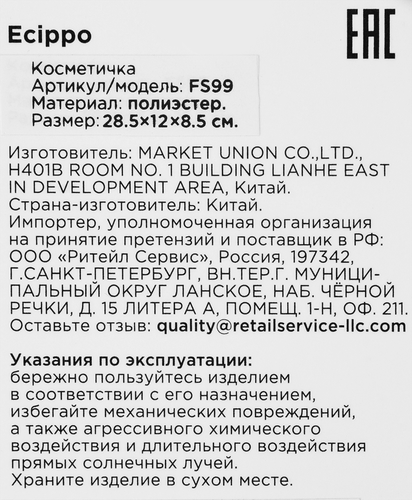 Косметичка ECIPPO черный/радужный, Арт. FS99, крупный план