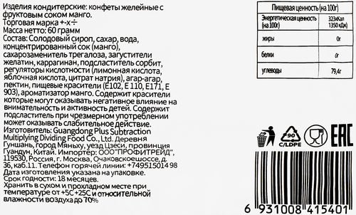 Конфеты жевательные с фруктовым соком манго, 60г, фотография