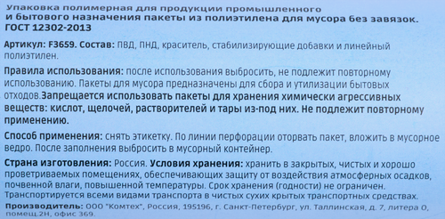 Пакеты для мусора HOMECLUB 240л, Арт. F3659, 5шт, фотография