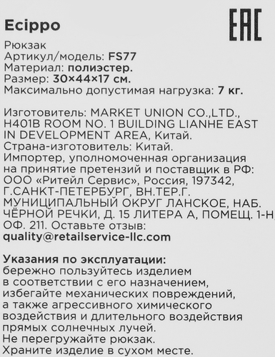 Рюкзак ECIPPO черный, Арт. FS77, картинка