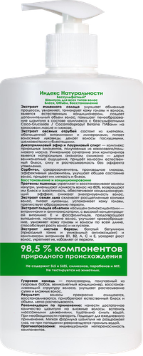 Шампунь для всех типов волос ИНДЕКС НАТУРАЛЬНОСТИ Блеск и объем, 800мл, детальное фото