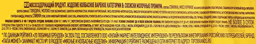 Сосиски ПАПА МОЖЕТ Молочные Премиум, весовые, фотография