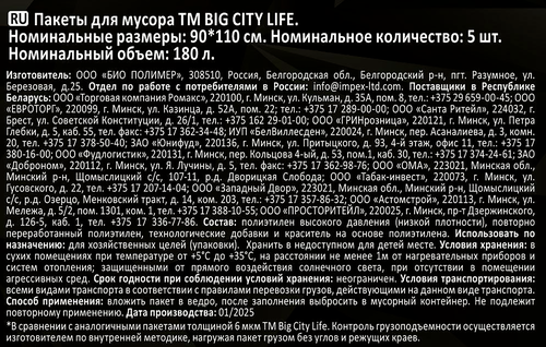 Пакеты для мусора BIG CITY LIFE Black Diamond 90x110см, LD, черные, 180л, Арт. 14410545, 5шт, фотография