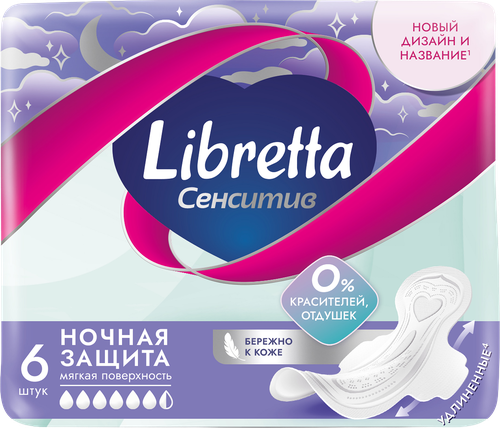 Прокладки LIBRETTA Сенсетив Ночные, 6шт, вид