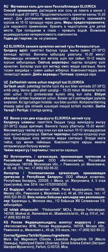 Соль для ванн ELIXIRICA Магниевая расслабляющая, 500г, фотография