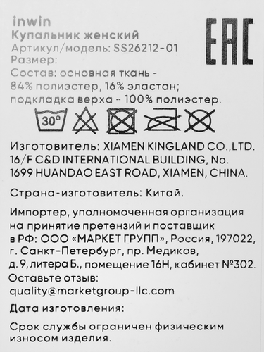 Купальник женский INWIN разноцветный, Арт. SS26212-01, крупный план