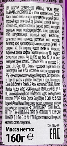 Мармелад жевательный BEBETO Wacky sticks banana&raspberry pencils со вкусом малины и банана, 160г, изображение