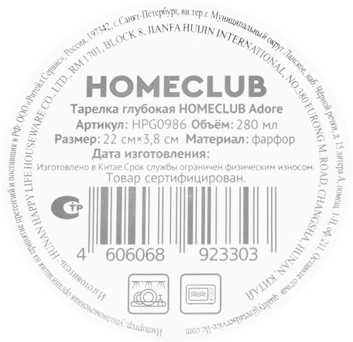 Тарелка HOMECLUB Adore 22,1см, глубокая, фарфор, Арт. HPG0986, фото