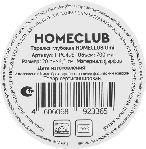 Тарелка HOMECLUB Umi 20см, глубокая, фарфор, Арт. HPG498, фото