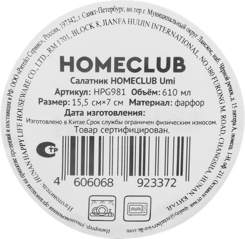 Салатник HOMECLUB Umi 15,5см, фарфор, Арт. HPG981, вид